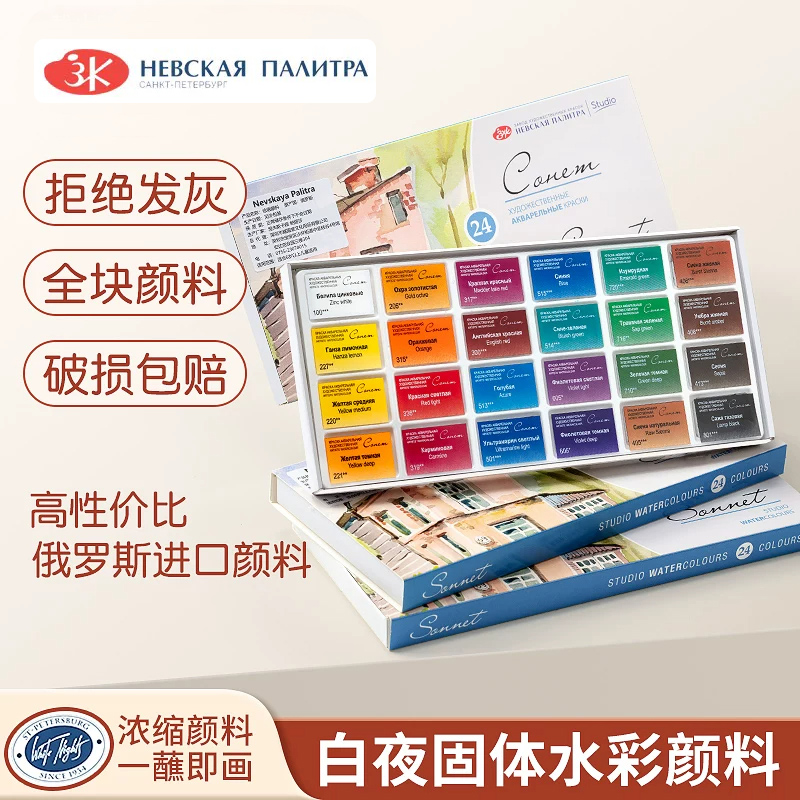 Watercolor Paint Set Solid Pigment - Russia White Nights Solid Watercolor Paints